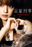 Poster for Fugo Keiji
