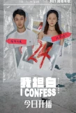 Poster for I Confess