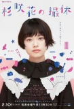 Poster for Hana Sugisaki's Filming Break