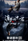 Poster for The Lost 11th Floor
