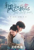 Poster for South Wind Knows
