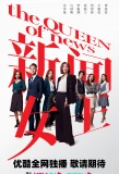 Poster for The Queen of News