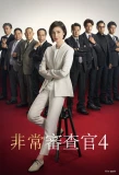 Poster for Emergency Interrogation Room