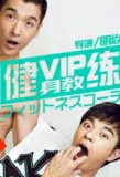 Poster for VIP Gymnasium