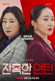 Poster for Cold Blooded Intern