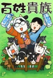Poster for Hyakushou Kizoku