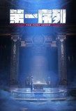 Poster for The First Order