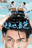 Poster for Who's Your Daddy?