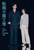 Poster for Tenshoku no Mao-sama