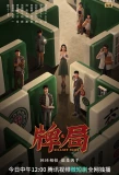 Poster for Killing Game