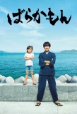 Poster for Barakamon