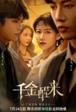 Poster for Qian Jin Xing Lai
