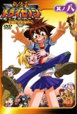 Poster for Muteki-Ô Tri-Zenon