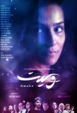 Poster for Awake
