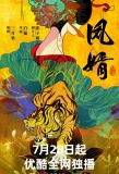 Poster for Feng Jun's men