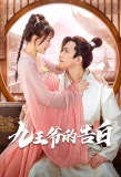 Poster for Jiu Wang Ye De Gao Bai