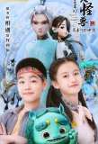Poster for Monsters in the Forbidden City: Secret of Time Prison