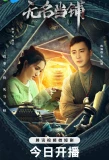 Poster for Wu Ming Dang Pu