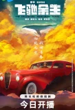 Poster for The Galloping Remaining Year
