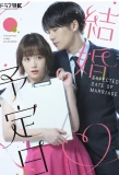 Poster for The Date of Marriage