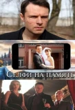 Poster for Селфи на память