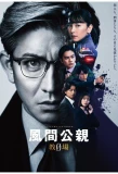 Poster for Kazama Kimichika: Kyojo Zero