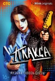 Poster for Плакса