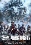 Poster for Winter and Lion