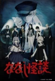 Poster for Nanashi Kaidan
