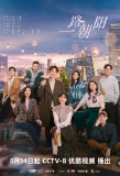 Poster for All the Way to the Sun