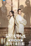 Poster for Gong Zhu De Jiao Huan Ren Sheng