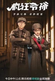 Poster for Mad Master