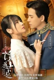 Poster for The Leading Actor Dare Not Provoke