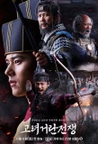 Poster for Goryeo-Khitan War