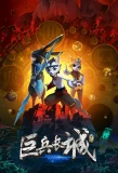Poster for The Great Warrior Wall