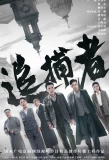 Poster for Zhui Pu Zhe