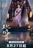 Poster for Revenge of the Reborn Princess