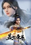 Poster for Gaishi Dizun