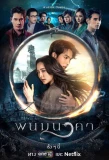 Poster for The Bride of Naga