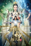 Poster for Zhen Yang Wushen