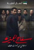 Poster for The Giza Killer