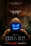 Poster for The Devil's Plan