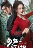 Poster for Egg and Stone