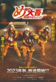 Poster for Megumi no Daigo: Kyuukoku no Orange