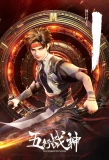 Poster for Wuhang Zhanshen