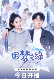 Poster for Destiny of Dreams