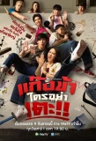 Poster for Don't Touch My Gang