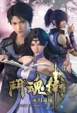 Poster for Dou Hun Wei Zhi Xuan Yue Qi Yuan