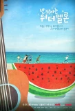 Poster for Twinkling Watermelon