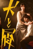 Poster for Inu to Kuzu